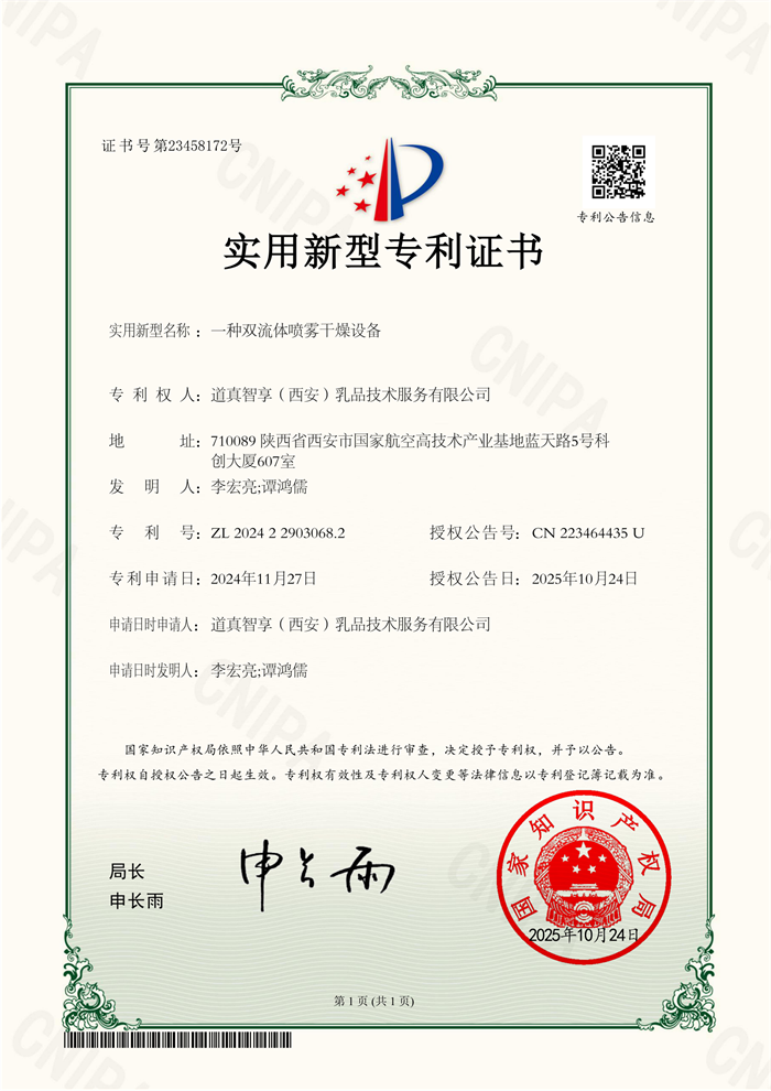 Utility Model Patent Certificate: A Dual-Fluid Spray Drying Device